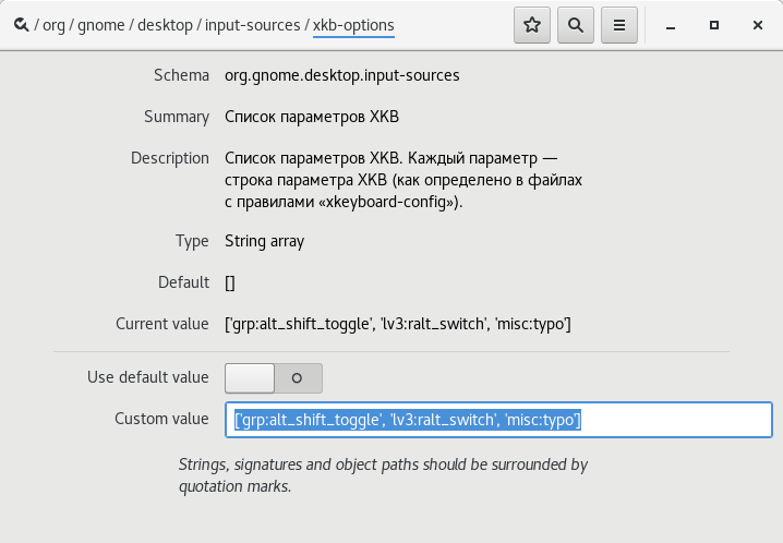 Окно dconf-editor для изменения параметров раскладок клавиатуры xkb-options