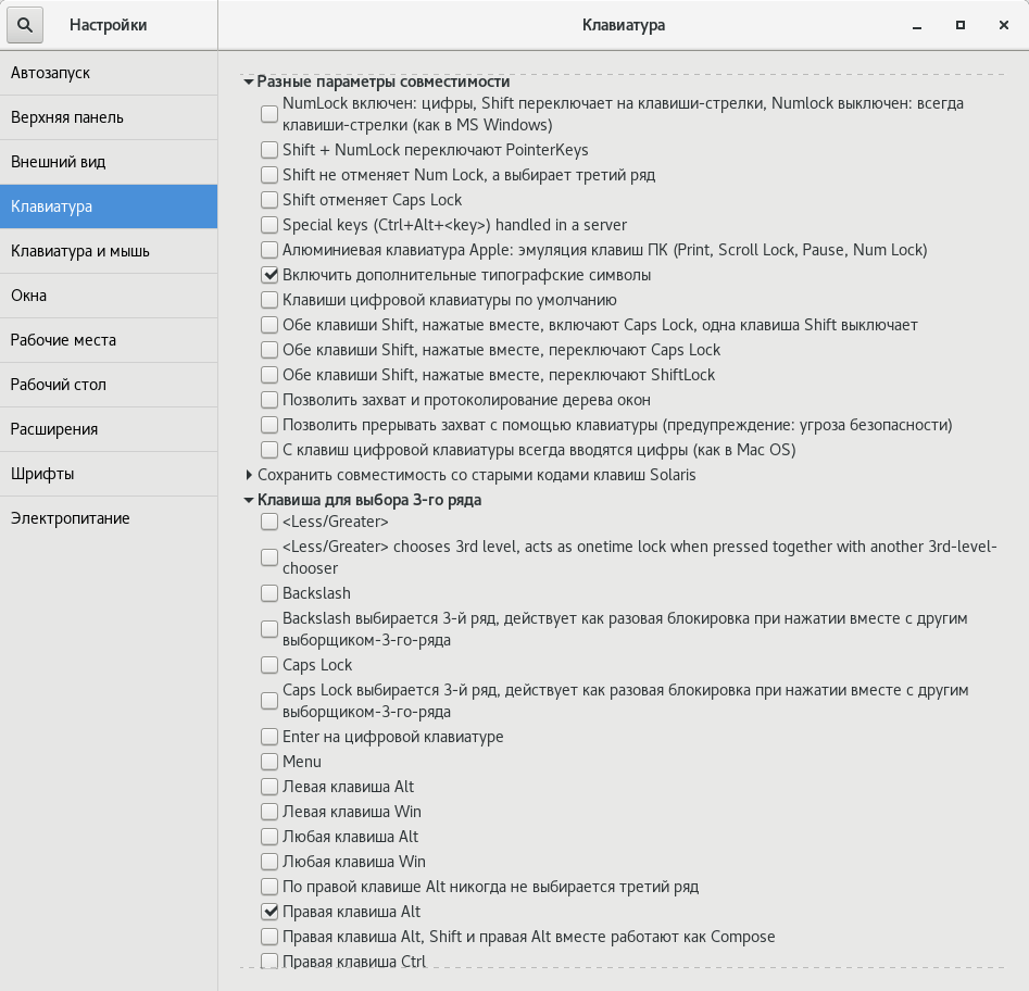 Окно настроек клавиатуры в программе Gnome Tweak Tool
