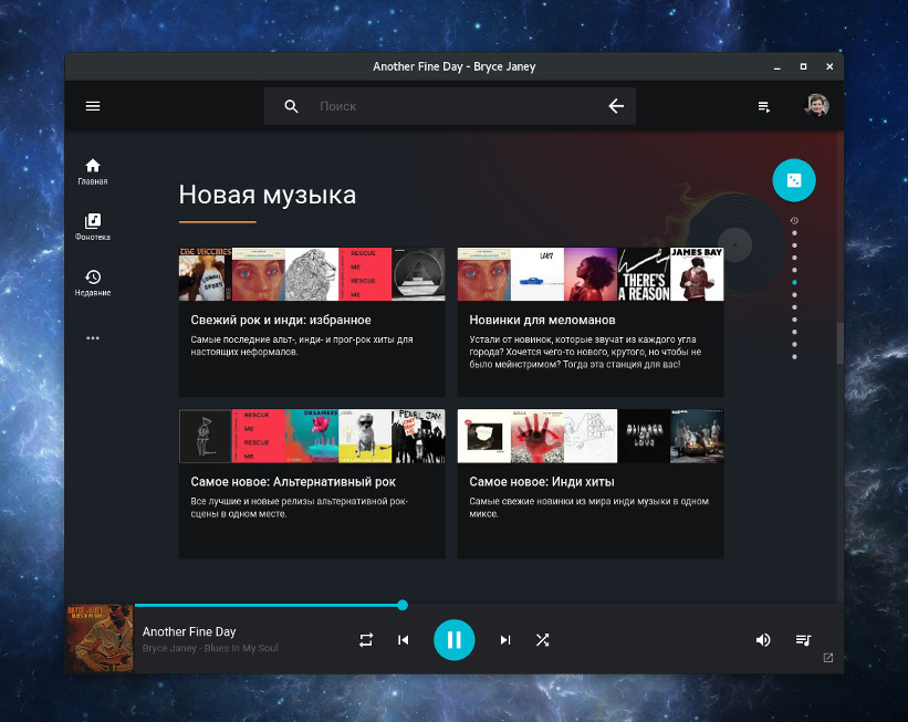Главное окно плеера Google Play Music Desktop Player